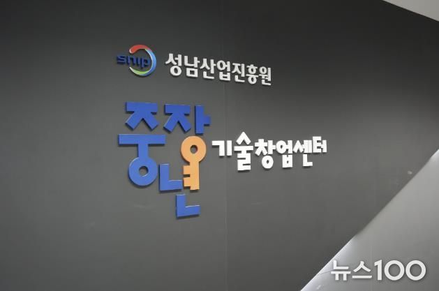 성남산업진흥원, 성남 중장년 기술창업센터 2024년 성과평가 S등급 획득
