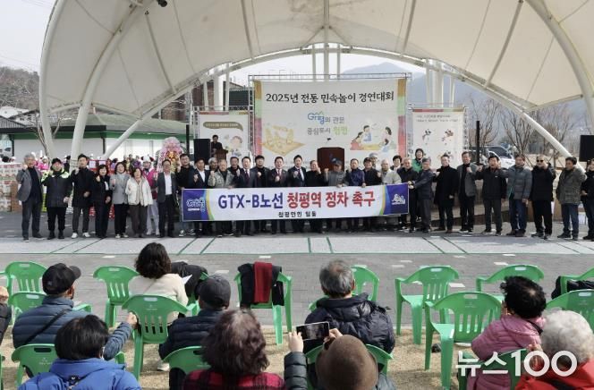 가평군, GTX-B '청평역' 정차 촉구… 청평면 척사대회서 퍼포먼스