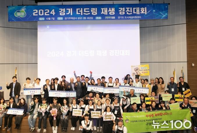 24년 경기 더드림재생 경진대회