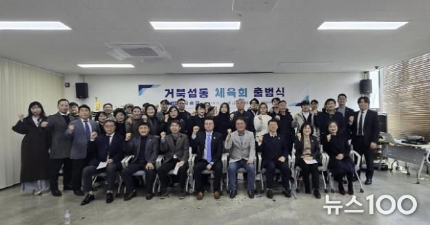 시흥시 거북섬동 체육회 출범, 지역 체육 활성화 기대