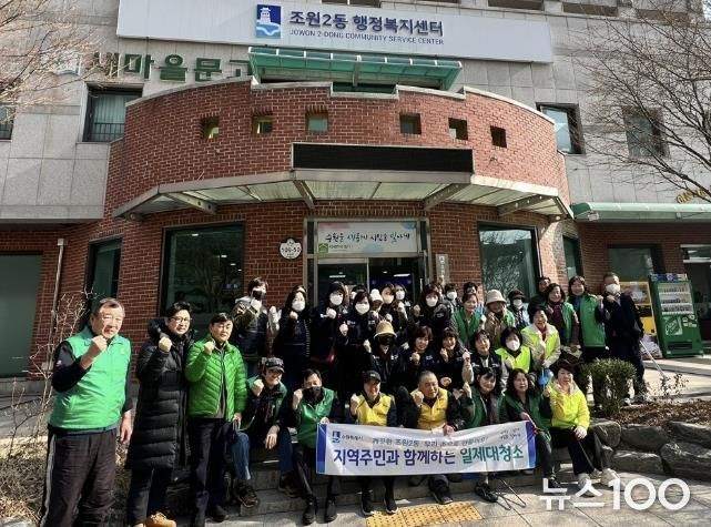 수원시 장안구 조원2동, 봄 맞아 관내 청소활동 펼쳐