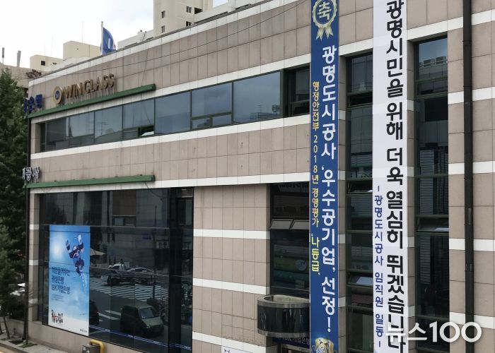 광명도시공사
