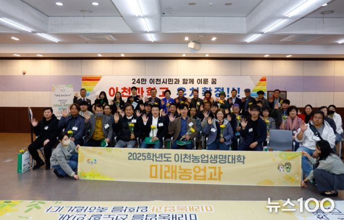 이천시, 2025학년도 제18회 이천농업생명대학 입학식 실시