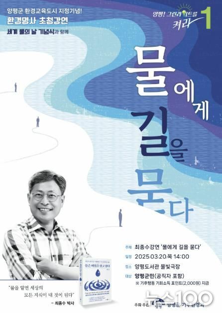 환경명사 초청강연(3월) 포스터