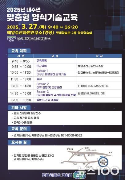 2025년 맞춤형 양식기술교육 웹포스터