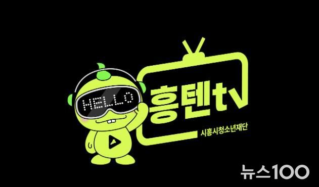 시흥시청소년재단 유튜브 개편, 캐릭터 ‘테니’ 저작권 등록도