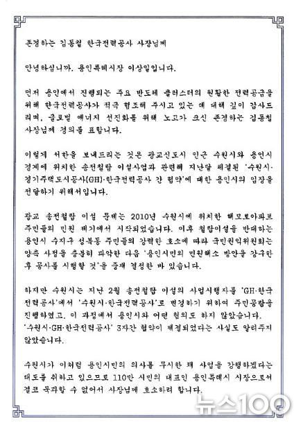이상일 용인특례시장은 18일 광교신도시 인근 수원시와 용인시 경계에 있는 송전철탑 이설 사업과 관련해 용인시의 입장을 담은 서한문을 김동철 한국전력공사 사장에게 전달했다