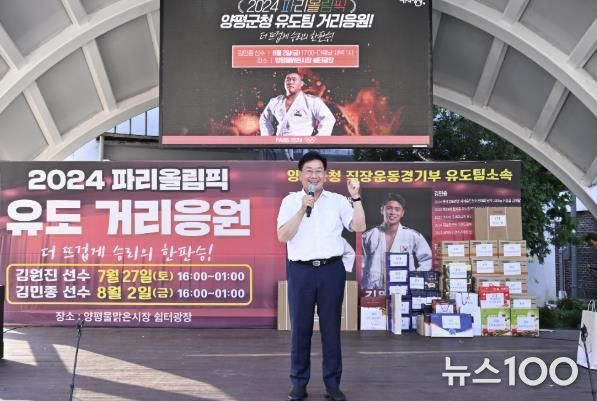 2024파리올림픽 유도 거리 응원