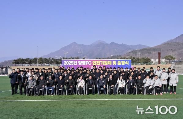 2025 양평FC 안전기원제 및 출정식