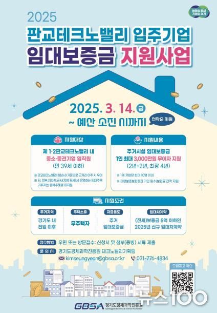 (포스터)판교TV임대보증금지원사업