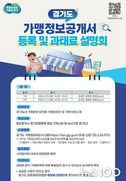 정보공개서 정기변경등록 및 과태료 설명회 웹포스터_