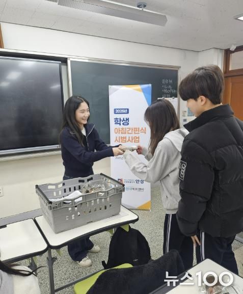 안성시, 중고생 '아침간편식' 사업 11개교로 확대...