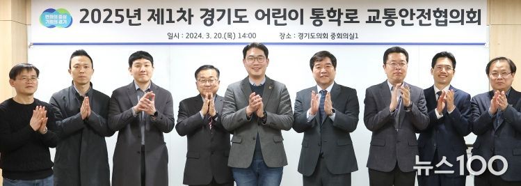 경기도의회 문승호 의원, 경기도 최초 통학로 교통안전협의회 개최 성사