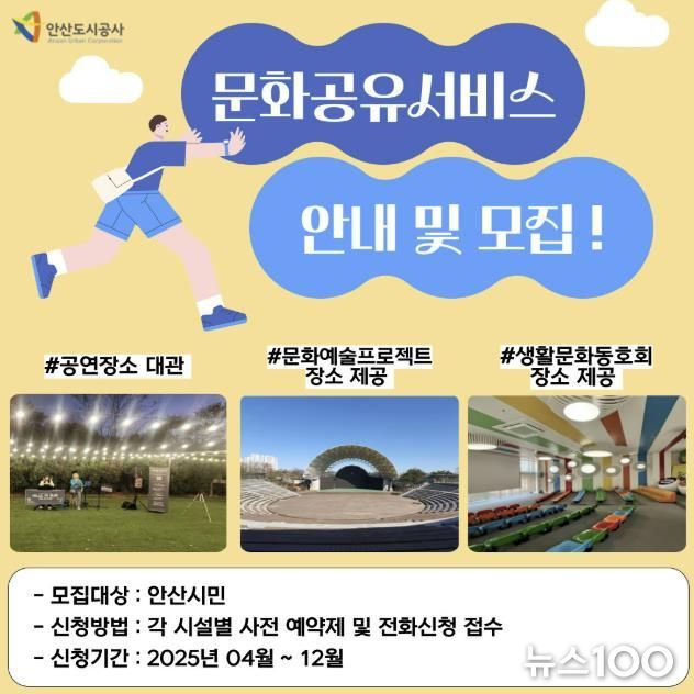 안산도시공사, 문화공유서비스 시행…'캠핑장에서 버스킹'