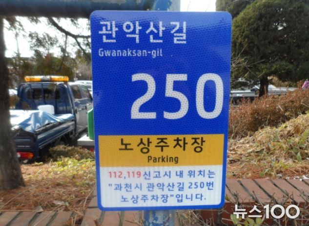 과천시, 어린이 놀이시설·대피시설 등 92곳에 신규 사물주소 부여