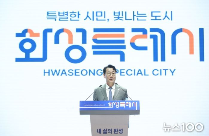 정명근 화성특례시장이 제25회 화성특례시민의 날 기념식에서 기념사를 말하고 있다.
