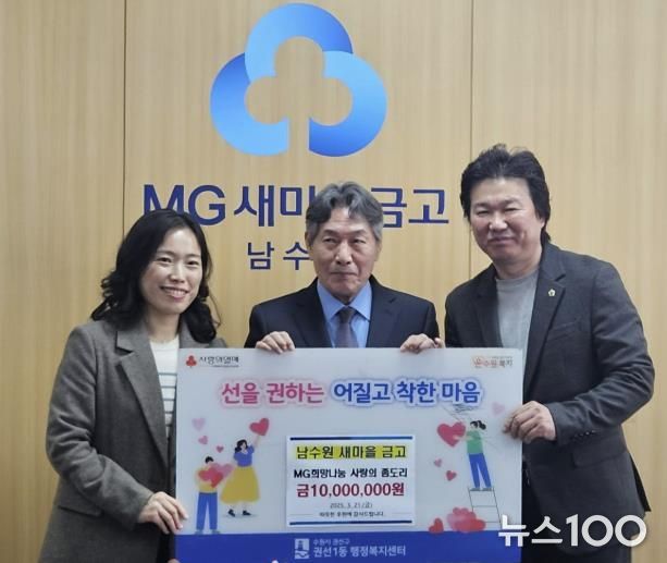 남수원새마을금고, 사랑의 좀도리 성금 기탁