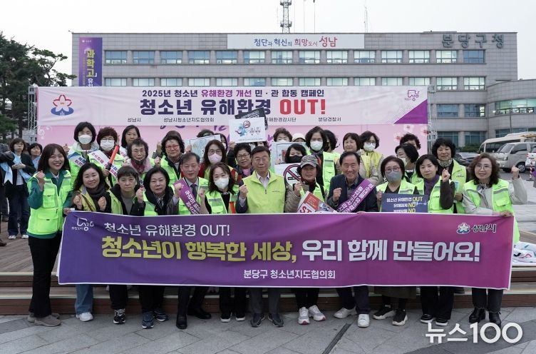 ‘청소년 유해환경 OUT’ 민관 합동 캠페인 참가자들이 기념촬영을 하고 있다.