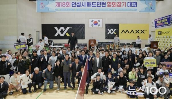 제18회 안성시협회장기 배드민턴대회 성료