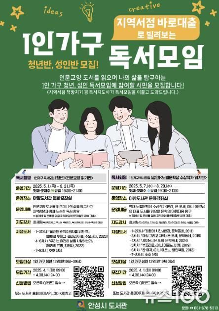 안성시, 1인 가구를 위한 독서모임 청년반, 성인반 운영