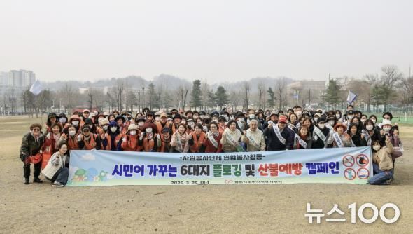 과천시, 시민 100명과 함께 정부과천청사 유휴지에서 플로깅 및 산불예방 캠페인 가져