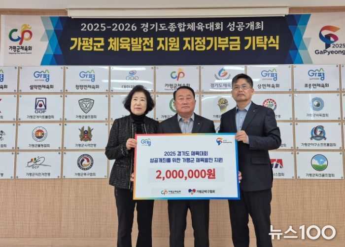 가평군탁구협회, 2025~2026 경기도종합체육대회 성공적인 운영을 위한 기부금 기탁