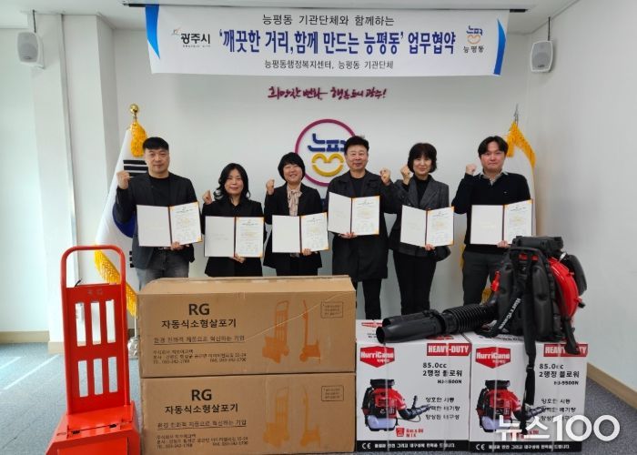 광주시 능평동, ‘깨끗한 거리, 함께 만드는 능평동’을 위한 기관단체 업무협약 체결