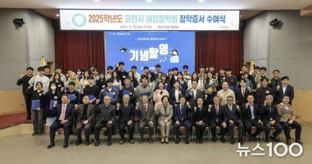 과천시 애향장학회 장학증서 수여식(기념촬영)