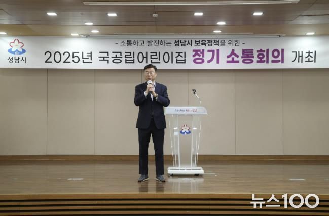 신상진 성남시장이 정부지원어린이집 원장 소통회의에서 인사말을 전하고 있다
