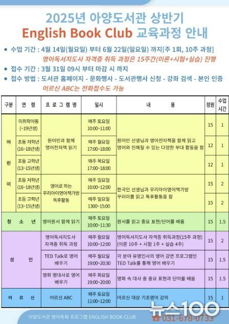 안성시 아양도서관, 2025년 상반기 영어 특화 강좌 'English Book Club' 운영