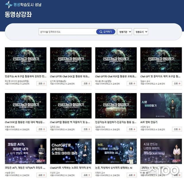 성남시 교육 플랫폼 배움숲에 올라가 있는 AI 교육 콘텐츠 목록