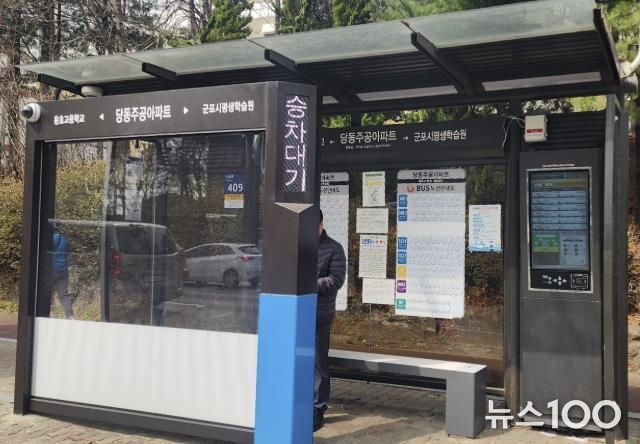 스마트정류장