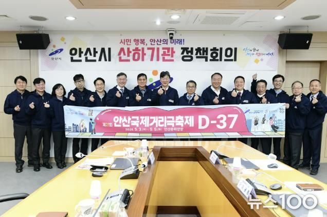 안산시, 산하기관장과 함께‘제21회 안산국제거리극축제’성공 개최 다짐