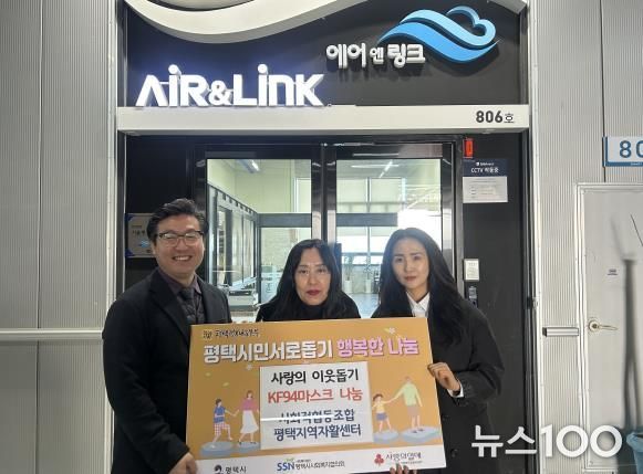 사회적협동조합 평택지역자활센터, 평택행복나눔본부에 KF94 마스크 전달