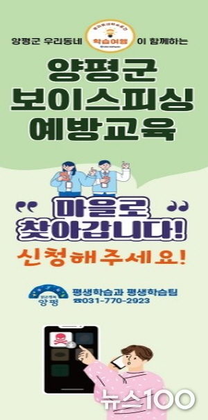 2025 찾아가는 보이스피싱 예방교육 배너