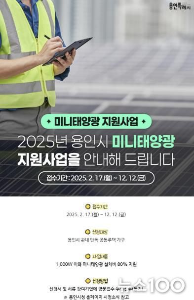 용인특례시가 설치비를 지원하는 미니태양광 시설 안내 홍보물