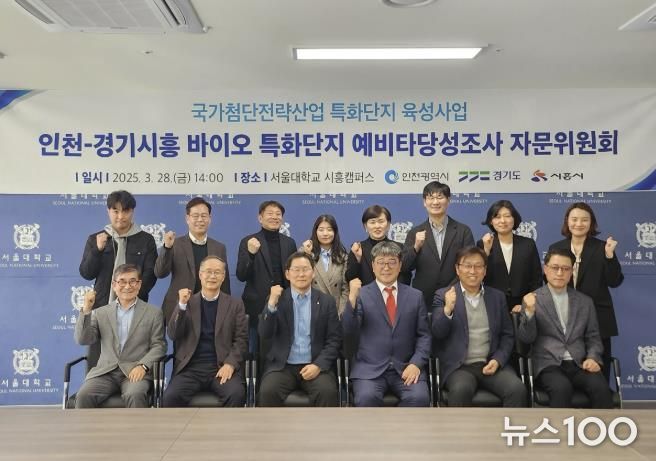 시흥시, 인천시와 바이오 특화단지 자문위원회…바이오 연구개발 경쟁력 강화