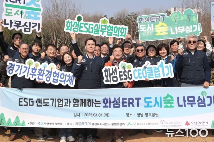 1일 향남읍 방축공원에서 열린 '도시숲 나무심기 행사'에서 정명근 화성특례시장(첫째줄 왼쪽 4번째)과 참가자들이 기념 촬영을 하고 있다.