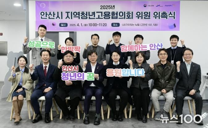 안산시, 지역청년고용협의회 구성… 구직 청년 자립 돕는다