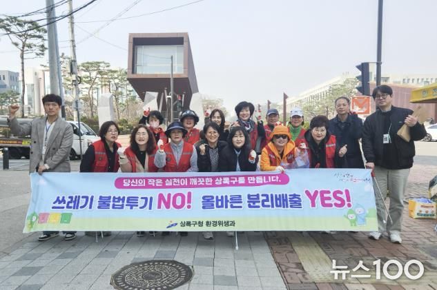 안산시 상록구, 명예환경감시원과 함께 환경정화 캠페인 추진