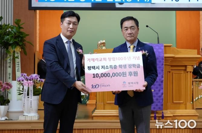 평택시 가재리교회 창립 100주년 기념, 사랑 나눔 장학금 전달