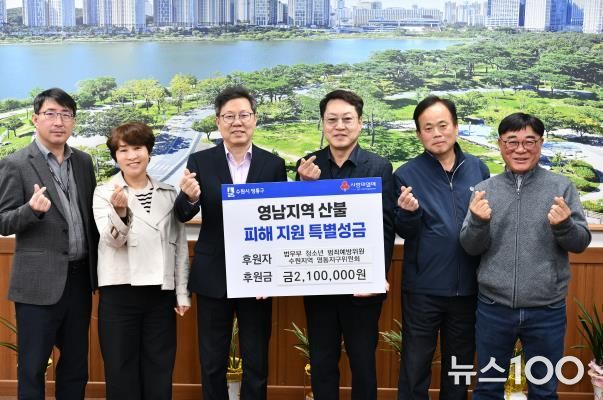 수원시 영통구, 영남 산불피해 성금 전달식 가져