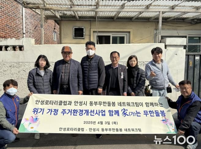 안성시동부무한돌봄네트워크팀, 안성로타리클럽과 함께하는 주거환경 개선사업 시행