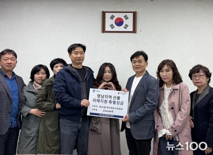 수원시 영통구 망포2동 바르게살기위원회, 영남 산불 피해 성금 전달