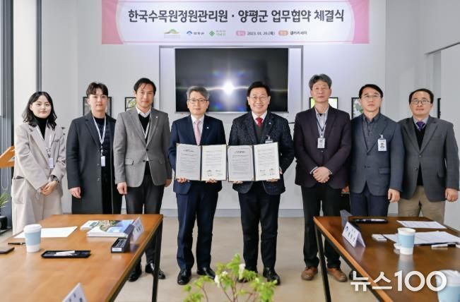 2023.1.26.양평군, 한국수목원정원관리원 MOU