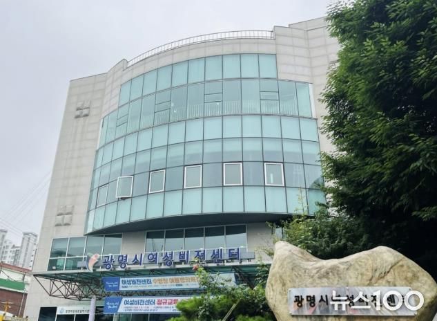 광명시여성비전센터 전경