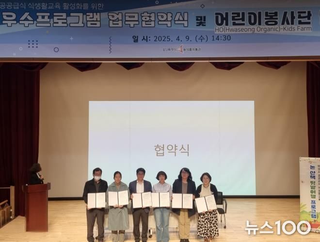 9일 화성시어린이문화센터에서 관내 화성특례시, 체험 농가, 어린이집 관계자 등이 '논 산책, 텃밭여행 프로그램' 활성화를 위한 업무협약을 체결하고 기념촬영을 하고 있다.