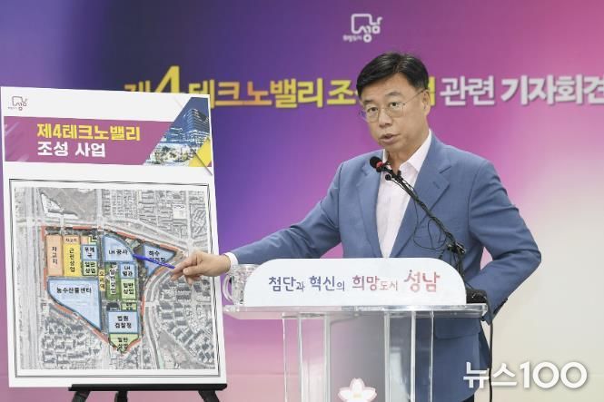 신상진 성남시장이 9월 11일 시청에서 열린 기자회견에서 오리역 제4테크노밸리 조성 사업에 대해 설명하고 있다