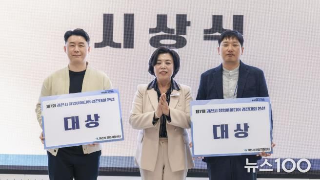 제7회 과천시 창업아이디어 경진대회(좌측부터 주식회사 다비다 이은승 대표, 신계용 과천시장 주식회사 자블리 김형주 대표)