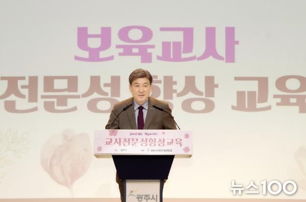 광주시, 어린이집 교사 대상 아동학대 예방 전문교육 실시